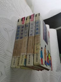 绘画品德故事词典 全6册 存5册合售 如图所示