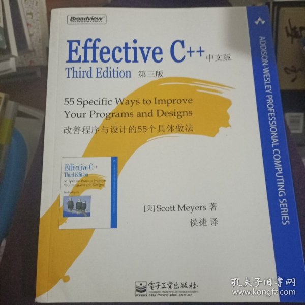 Effective C++：改善程序与设计的55个具体做法