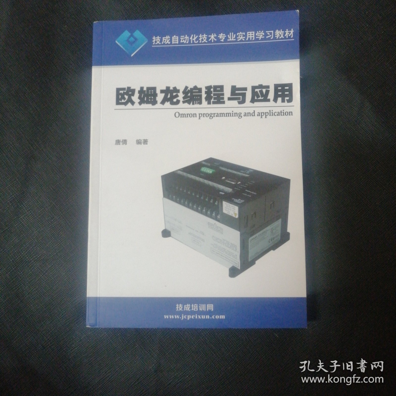 欧姆龙编程与应用