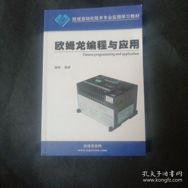 欧姆龙编程与应用
