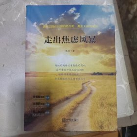 走出焦虑风暴