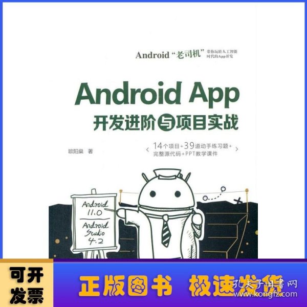 Android App开发进阶与项目实战