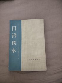 日语读本，7.89元包邮，