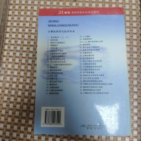 2001年重庆大学出版《计算机网络安全技术》一册，品佳