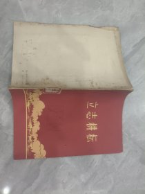立志耕耘 64年一版一印