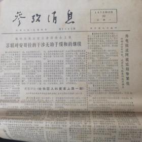 参政消息 1975.12.22