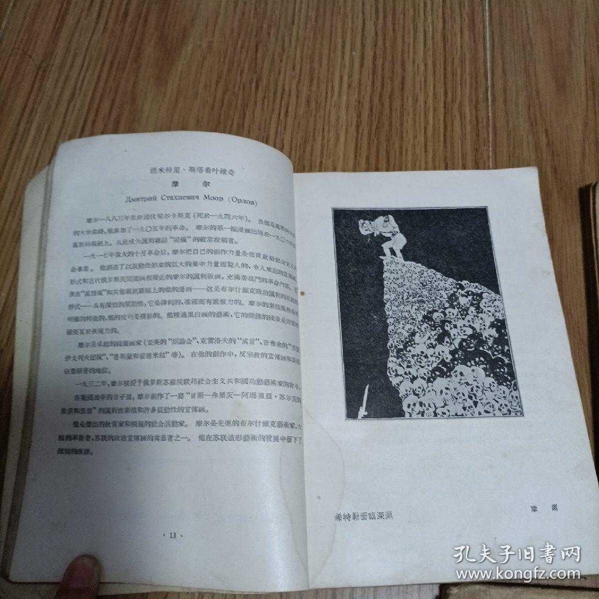 苏联美术家创作经验谈3本