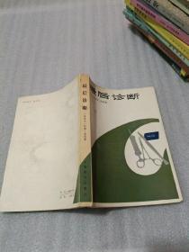 最后诊断