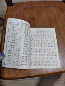 中学生钢笔练字帖 （正楷行书对照）