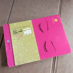 惠民小书屋丛书·绿色生活读物·婚姻与家庭系列：慢生活