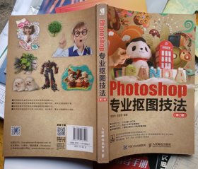 Photoshop专业抠图技法（第2版）
