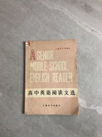 高中英语阅读文选