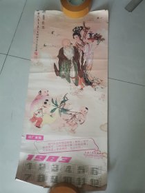 1983年年历78X35，上海人民印刷