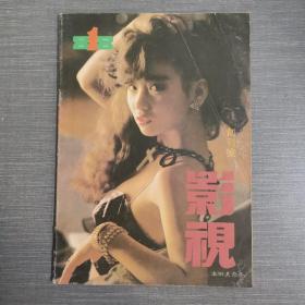 影视1988 1