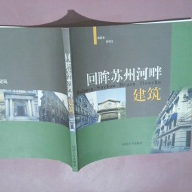 回眸苏州河畔建筑