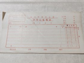 漳州市茶叶公司 贷项记账凭证15张