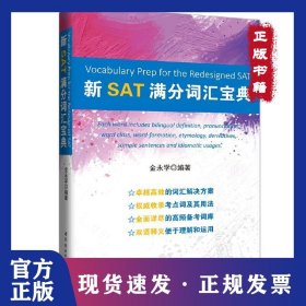 新SAT满分词汇宝典