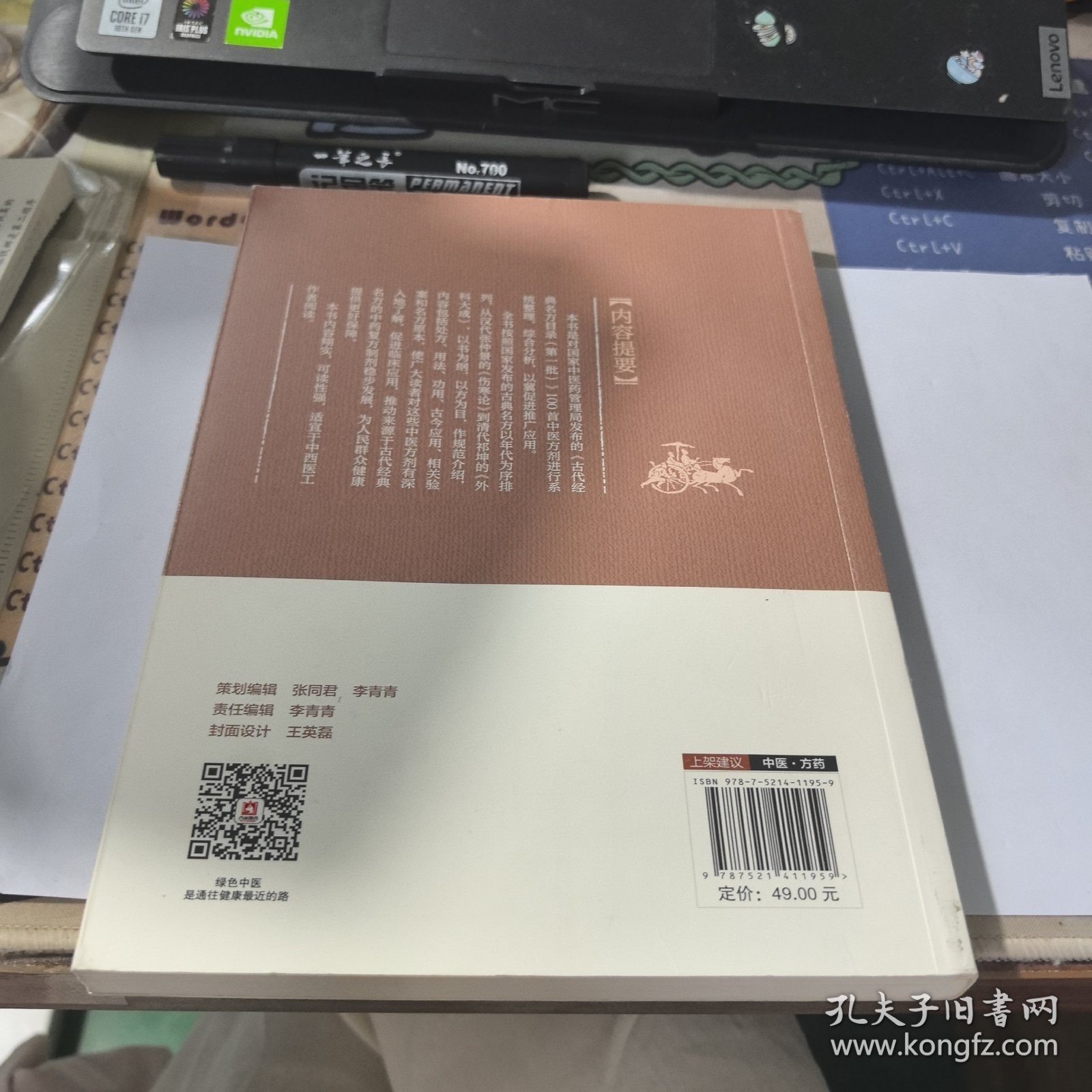施仁潮说中医经典名方100首