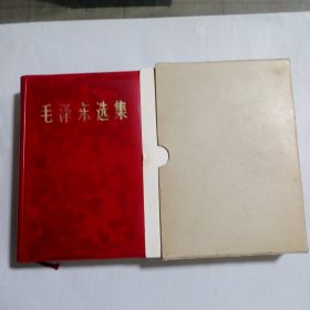 毛泽东选集(一卷本) 1967横排一印