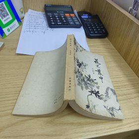 花木丛中