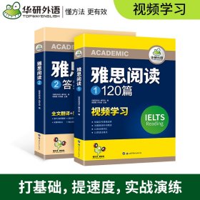 2020雅思阅读120篇（共2册）剑桥雅思阅读题库真题还原华研外语IELTS可搭雅思真题雅思口语雅思词汇写作