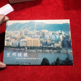 《兰州城貌》中国兰州系列邮资明信片之二 内含六张