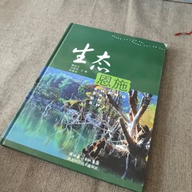 生态恩施