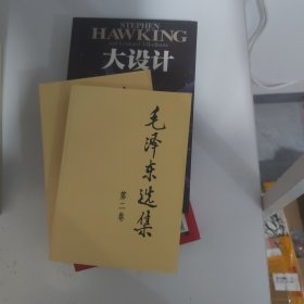 毛泽东选集 第二卷