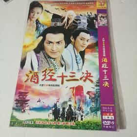 大型古装电视连续剧《酒经十三决》一碟装完整版DVD