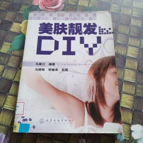 美肤靓发DIY