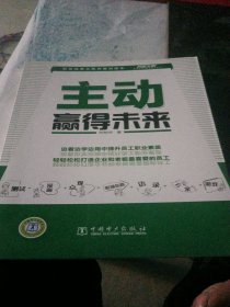 主動贏得未來