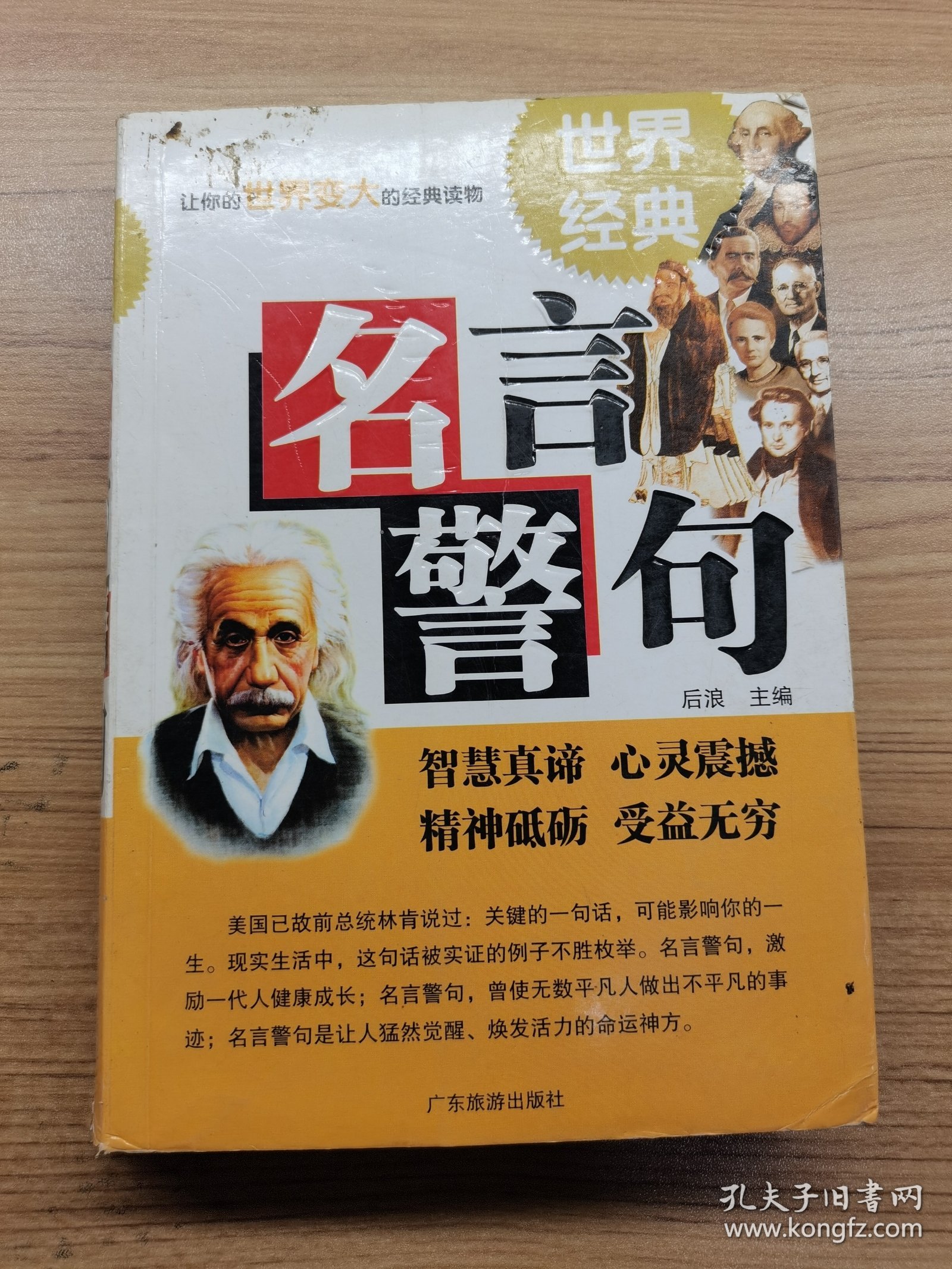 世界经典名言警句