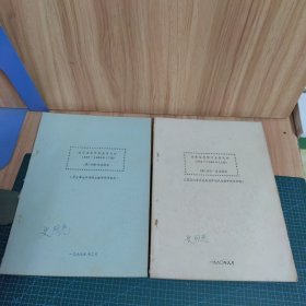 世界是怎样发生变化的1900-1968（上下册）
