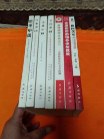《思考中国》《印象中国》《文化中国》《关注中国》《雷锋精神永放光芒》《全面创新的领导体制建设》《提问奥运从北京到伦敦》－－7本合售，都是红旗出版社出版！