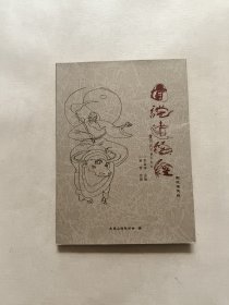 图说道德经：老子的智慧