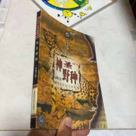 神圣野种:动物之卷