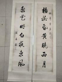 对联，重裱过，版心136 X 33（仿品）