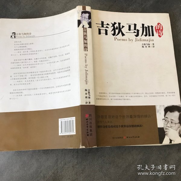 吉狄马加的诗