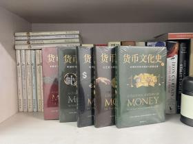 货币文化史 全六册 6册