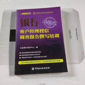 银行客户经理授信调查报告撰写培训