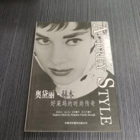 奥黛丽赫本好莱坞的时尚传奇