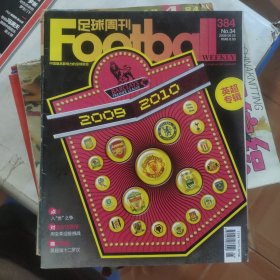 足球周刊2009年34期总第384期