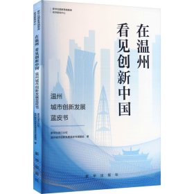 在温州，看见创新中国