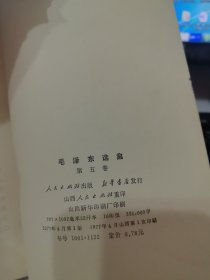 毛泽东选集第五卷