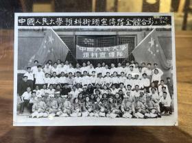 【老照片】中国人民大学预科街头宣传队全体合影-1952年-教育文献