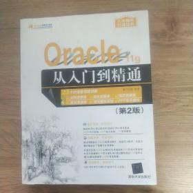 Oracle 11g从入门到精通（第2版）