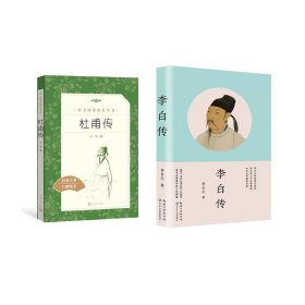 杜甫传
