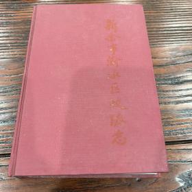 新余市渝水區(qū)政協(xié)志
