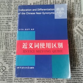 近义词使用区别
