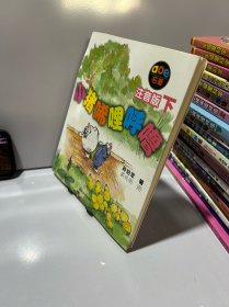 小猪唏哩呼噜：注音版下